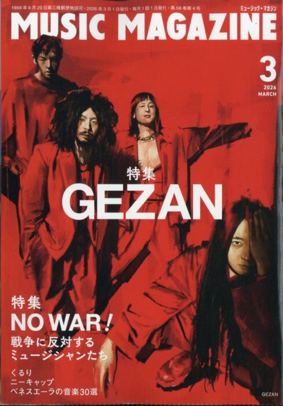 MUSIC MAGAZINE (ミュージックマガジン)2026年 3月号 : MUSIC MAGAZINE