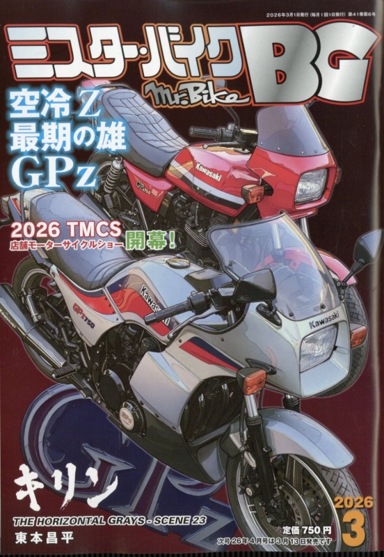 Mr.Bike (ミスターバイク)BG (バイヤーズガイド)2026年 3月号 : Mr