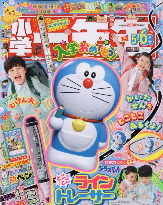 小学一年生 2026年 5・6月合併号 : 小学一年生 | HMV&BOOKS online