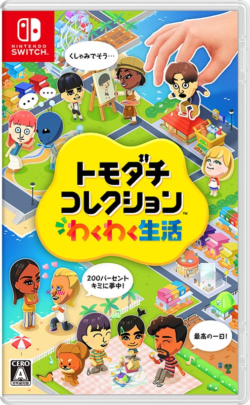 トモダチコレクション わくわく生活 : Game Soft (Nintendo Switch