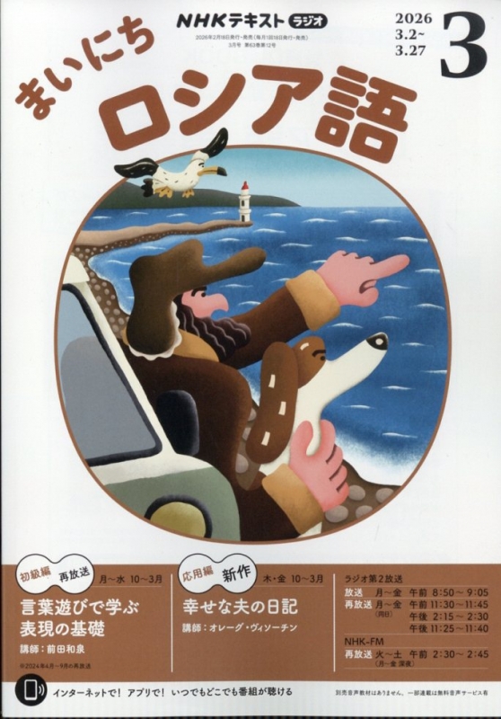 【中古】 NHKラジオテキストアンコールまいにちロシア語（2013年度10～3） NHKラジオテキストアンコールまいにちロシア語（2013年度4～9） 【公式