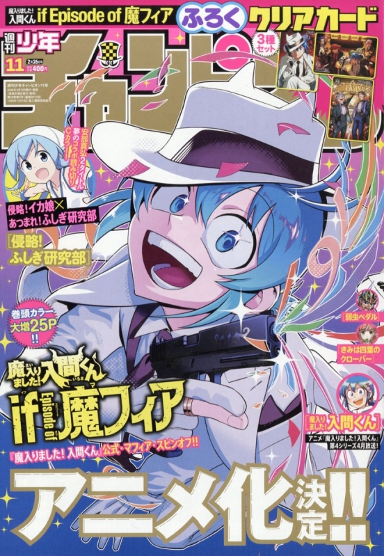 ニャンですかァ? 2 (少年チャンピオン・コミックス) 週刊少年チャンピオン 2026年 2月 26日号 : 週刊少年チャンピオン編集