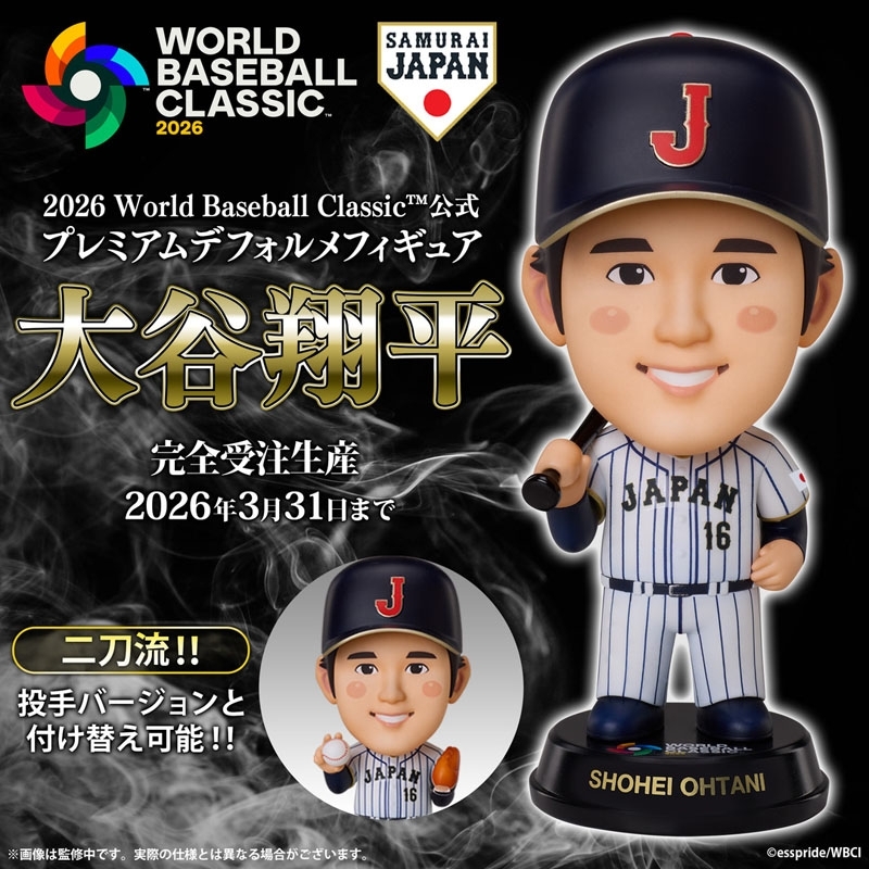 2026 World Baseball Classic公式 プレミアムデフォルメフィギュア