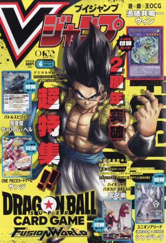 【完品】Vジャンプ 特大号 26年4月号 12冊セット 付録等全部付いてます Vジャンプ (ブイジャンプ)2026年 4月号 : Vジャンプ編集部 | HMV&BOOKS