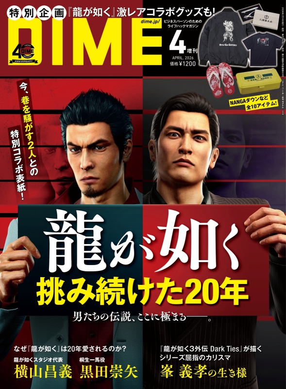 DIME (ダイム)2026年 4月号増刊 : DIME編集部 | HMV&BOOKS online