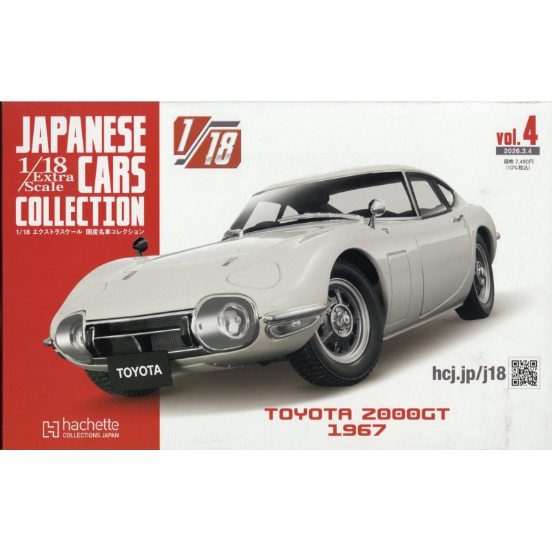 1 / 18 エクストラスケール 国産名車コレクション 2026年 3月 4日号 4