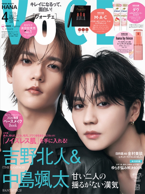VOCE Special 2026年 4月号【表紙：吉野北人（THE RAMPAGE）＆中島颯太
