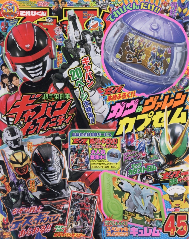 てれびくん 2026年 4月号 : てれびくん編集部 | HMV&BOOKS online