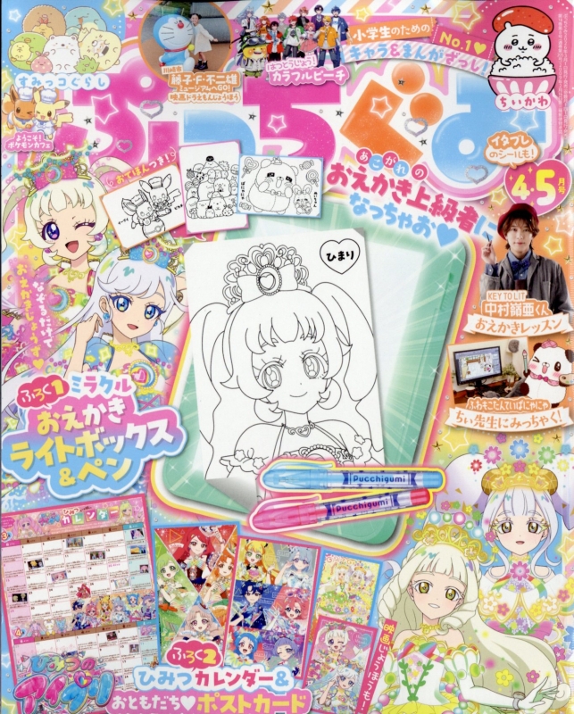 ぷっちぐみ 2026年 4月号 : ぷっちぐみ編集部 | HMV&BOOKS online