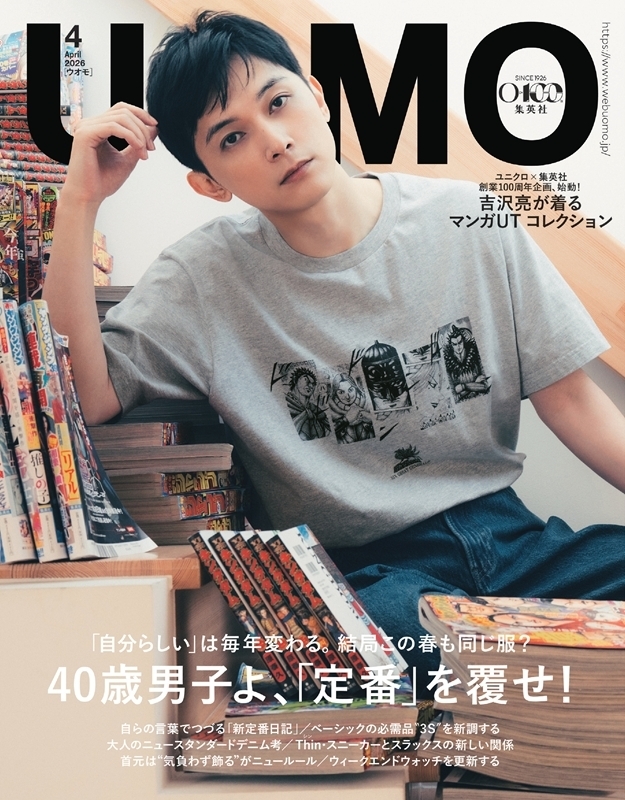 UOMO (ウオモ)2026年 4月号【表紙：吉沢亮】 : UOMO編集部 | HMV&BOOKS