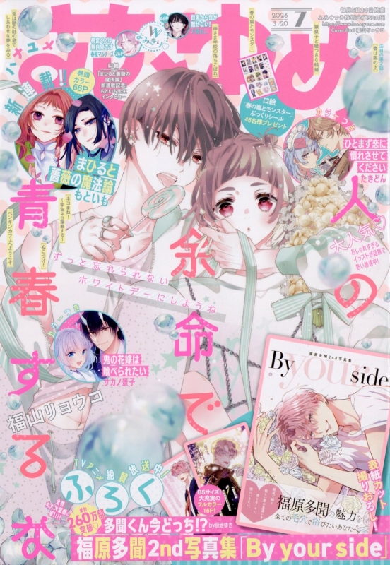 花とゆめ 2026年 3月 20日号 : 花とゆめ編集部 | HMV&BOOKS online