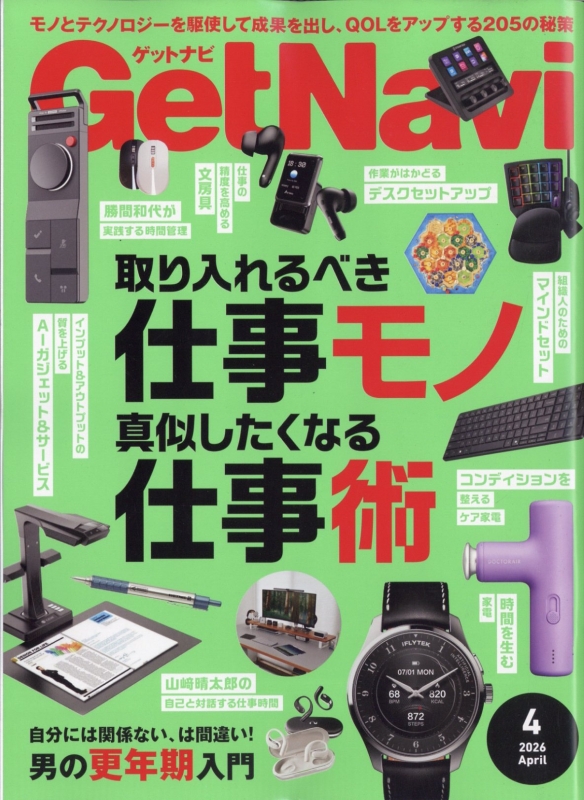 GET Navi (ゲットナビ) 2014年 05月号 [雑誌] ゲットナビ 26年5月号 | GetNavi編集部 |本 | 通販 | Amazon
