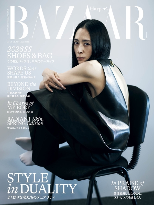 Harper's BAZAAR (ハーパーズ バザー)2026年 4月号 : Harper's BAZAAR