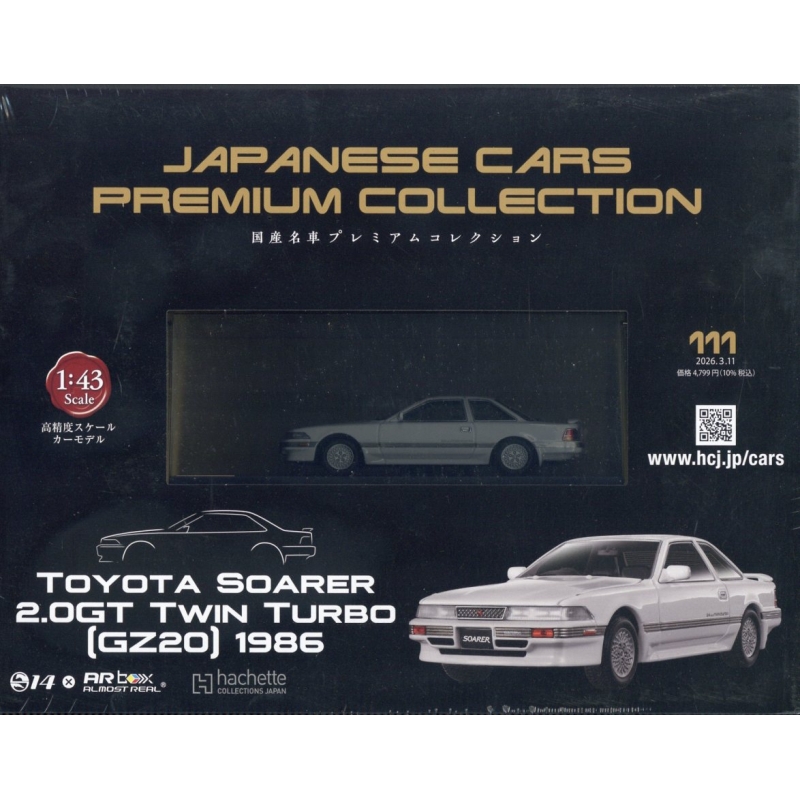 国産名車　冊子　vol.no. 1~152　冊子のみです。 隔週刊 国産名車プレミアムコレクション 2026年 3月 11日号 111号 : 隔