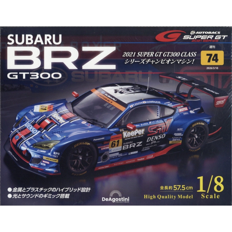 週刊 SUBARU BRZ GT300 2026年 3月 10日号 74号 : 週刊SUBARU BRZ