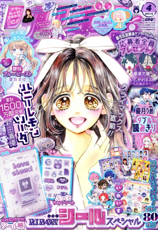 りぼん 2026年 4月号 : りぼん編集部 | HMV&BOOKS online - 010390426