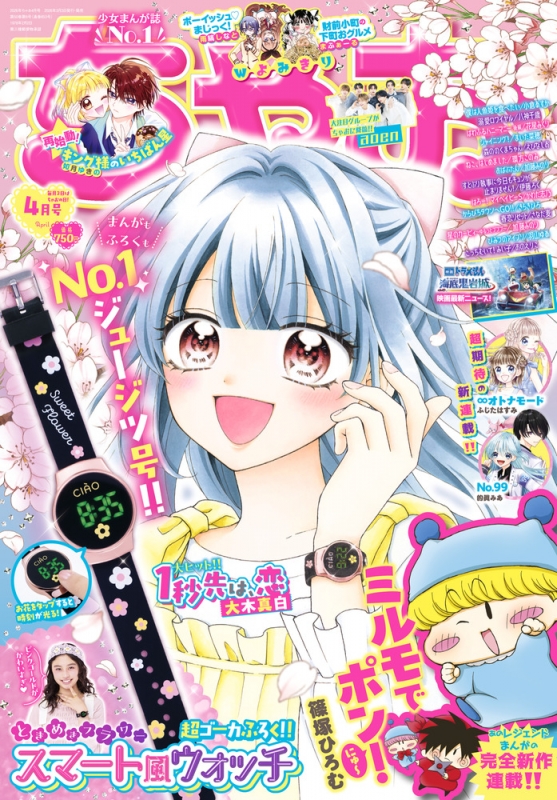 ちゃお 2026年 4月号 : ちゃお編集部 | HMV&BOOKS online - 061390426