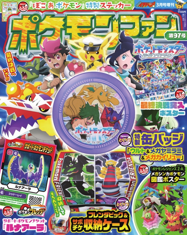 激レア‼️月刊コロコロコミック97年３月号‼️ポケモンカード特集号‼️ 希少 コロコロコミック 1997年3月 ポケモンカード第2段全ポスター付き