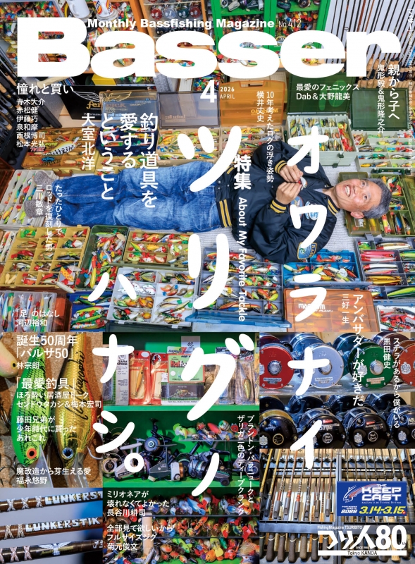 Basser (バサー)2026年 4月号 : バサー(Basser)編集部 | HMV&BOOKS