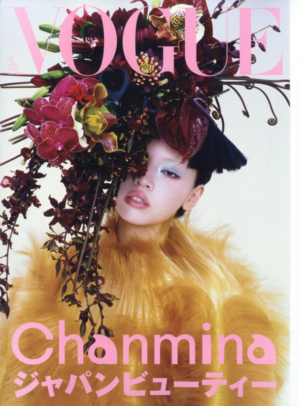 VOGUE JAPAN (ヴォーグ ジャパン)2026年 4月号 : VOGUE JAPAN編集部