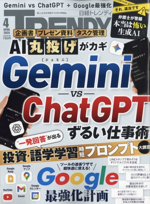 日経 TRENDY (トレンディ)2026年 4月号 : 日経TRENDY編集部