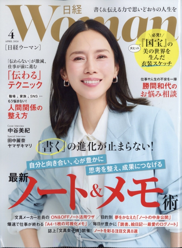 日経 WOMAN (ウーマン)2026年 4月号 : 日経WOMAN編集部 | HMV&BOOKS