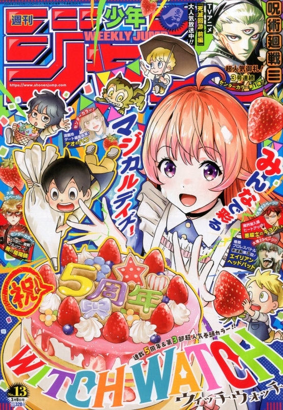 週刊少年ジャンプ 2026年3月9日号 13号 no.13 チケット付き 週刊少年ジャンプ 2026年 3月 9日号 : 週刊少年ジャンプ編集部