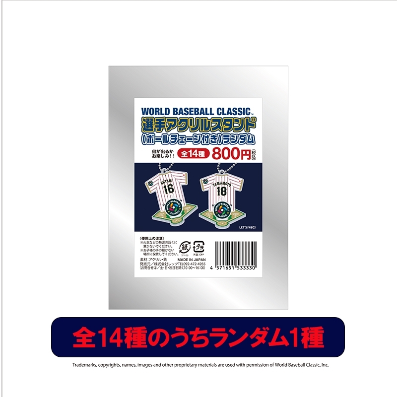 WBC2026Tシャツ　ガチャおまけつき松井アクリルスタンド アクリルスタンド （ボールチェーン付き） WORLD BASEBALL CLASSIC【全