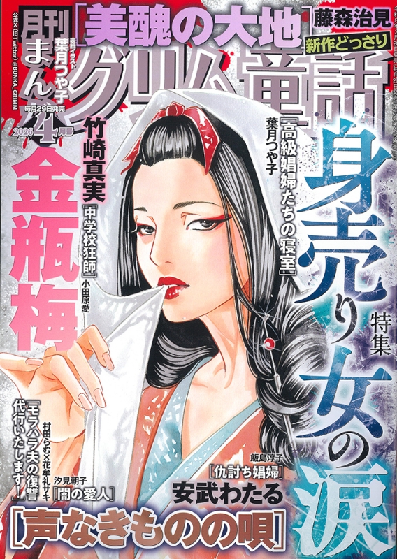 まんがグリム童話 2026年 4月号 : まんがグリム童話編集部 | HMV&BOOKS