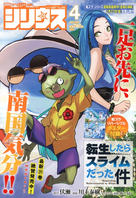 月刊少年シリウス 2026年 4月号 : 月刊少年シリウス編集部 | HMV&BOOKS