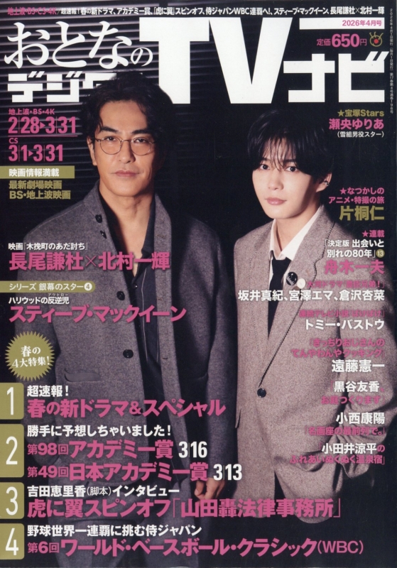 おとなのデジタルTVナビ 2020年 01 月号 [雑誌] 61dcNwijtUL._AC_UF350,