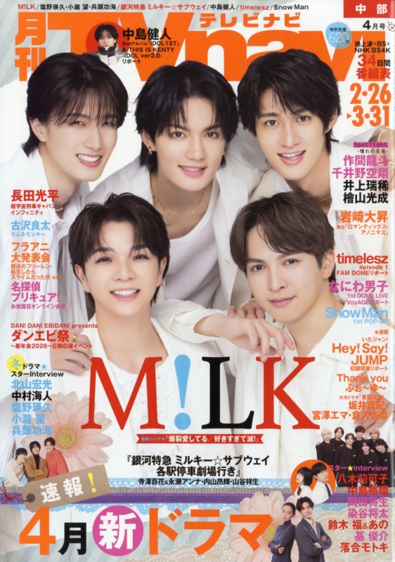 TVnavi(テレビナビ)中部版 2026年 4月号 : TVnavi中部版編集部