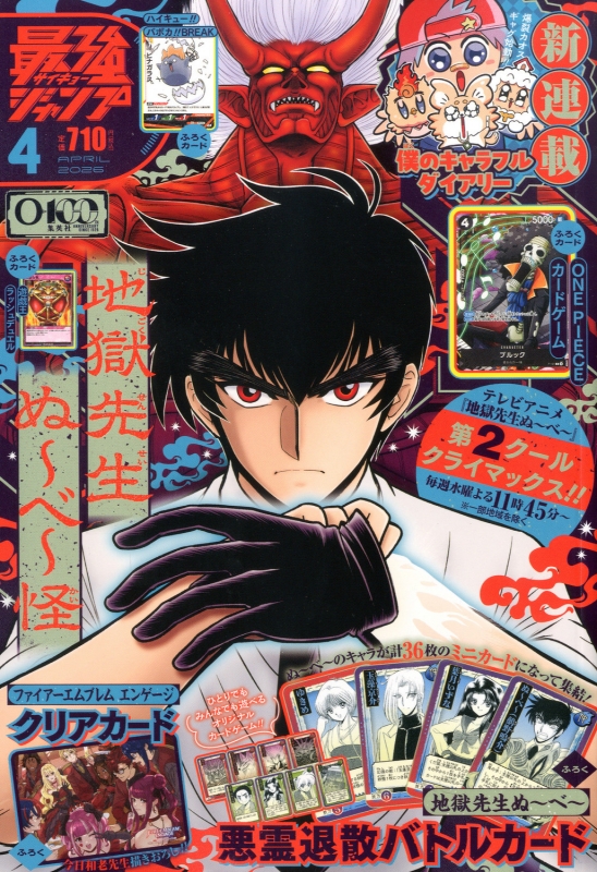 最強ジャンプ 2026年 4月号 : 最強ジャンプ編集部 | HMV&BOOKS online