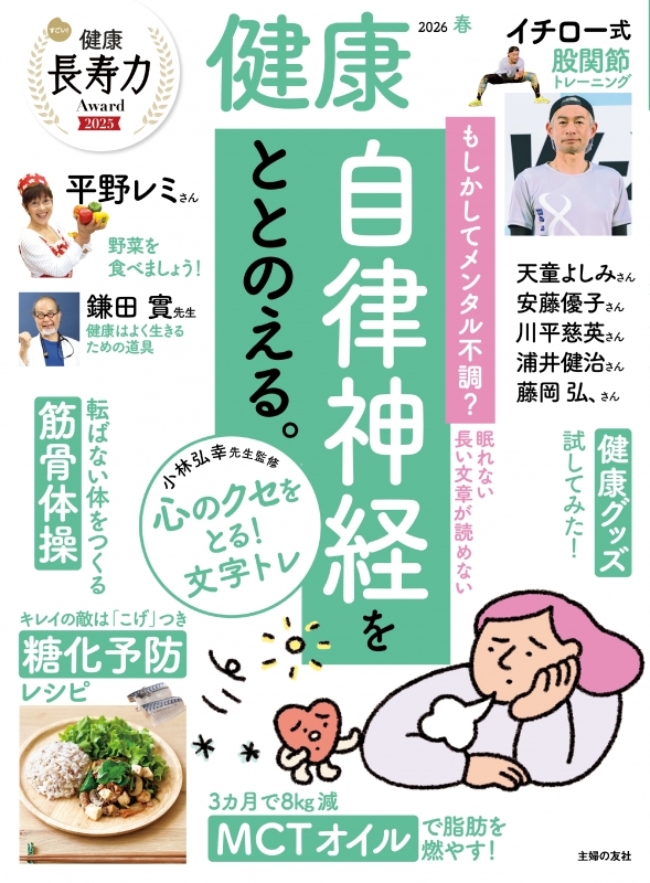 健康 2026年 4月号 : 健康編集部 | HMV&BOOKS online - 098550426