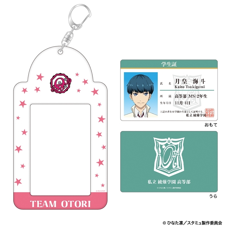 学生証付きカードケース（月皇海斗） : スタミュ | HMV&BOOKS online