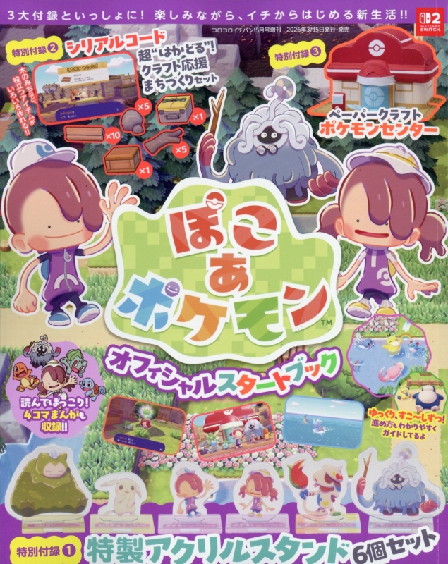 あ*ん様 【ほぼ初版】レア帯付き ポケットモンスター コロコロコミック