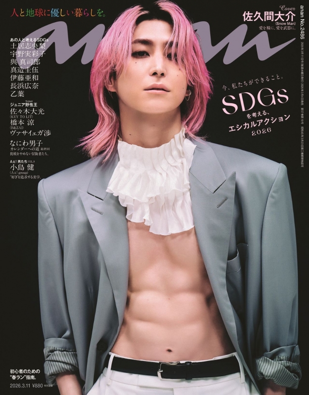anan (アンアン)2026年 3月 11日号【表紙：佐久間大介（Snow Man