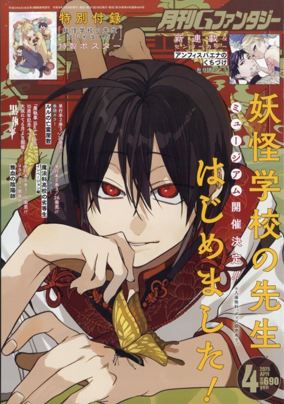 月刊Gファンタジー 2026年 4月号 : Gファンタジー編集部 | HMV&BOOKS