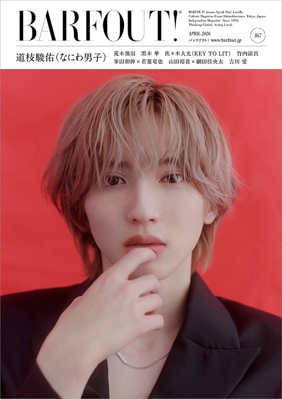 BARFOUT! バァフアウト！ 2026年4月号 APRIL 2026 VOLUME 367 道枝駿佑