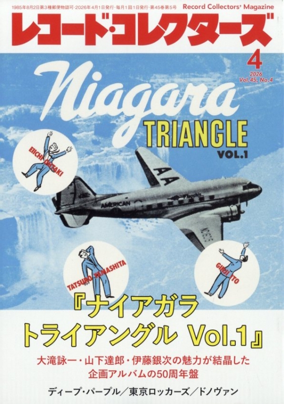 レコードコレクターズ 2026年 4月号 : レコード・コレクターズ編集部
