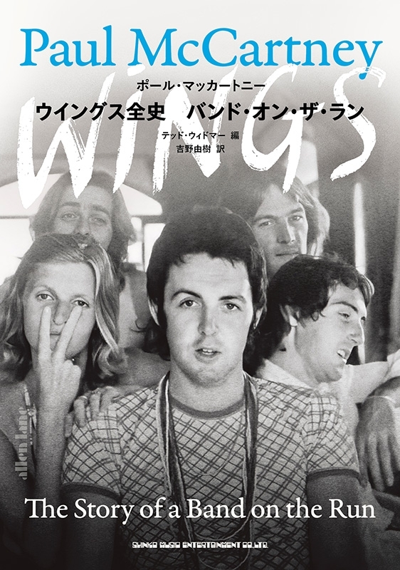 ウイングス全史 バンド・オン・ザ・ラン : Paul McCartney | HMV&BOOKS