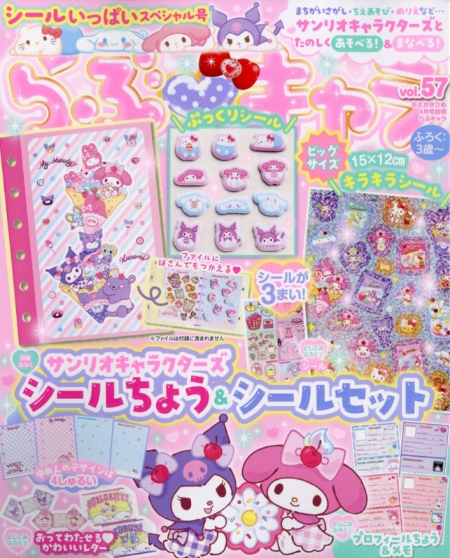 らぶキャラ Vol.57 2026年 4月号増刊 | HMV&BOOKS online - 021100426