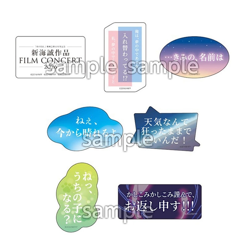 『新海誠作品 FILM CONCERT 2026』来場者特典 （新品・非売品） 新海誠 FILM CONCERT 2026 来場者特典 - メルカリ