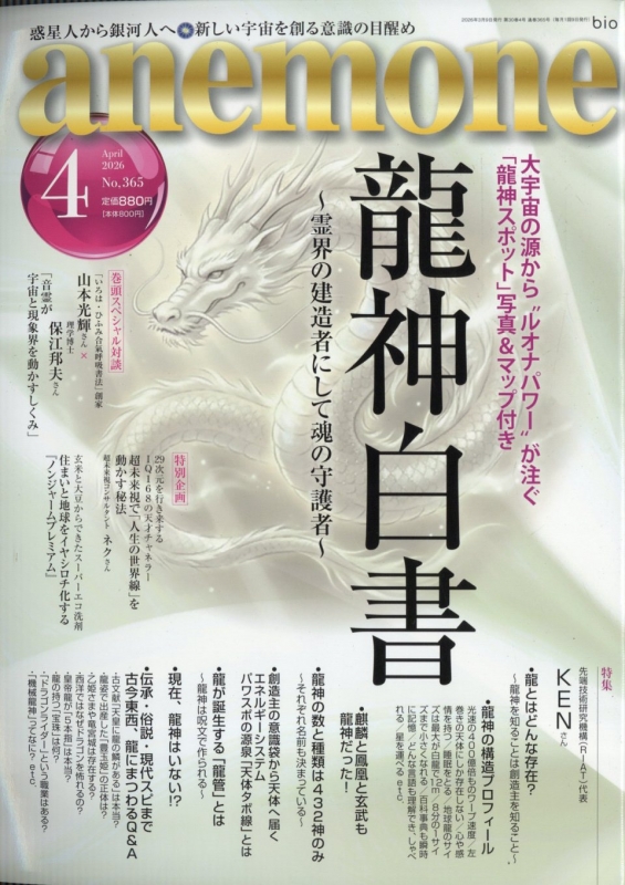 anemone (アネモネ)2026年 4月号 : anemone (Magazine) | HMV&BOOKS