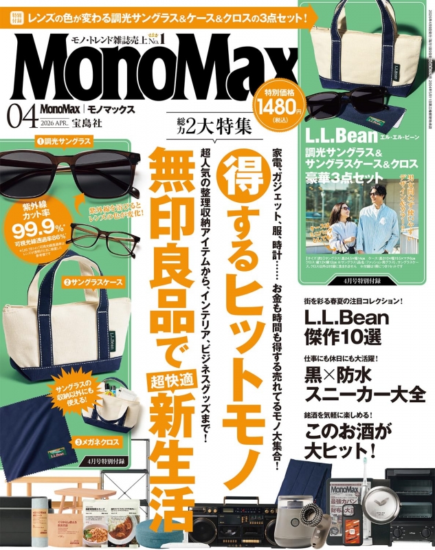 MonoMax (モノ・マックス)2026年 4月号【付録：L.L.Bean 調光