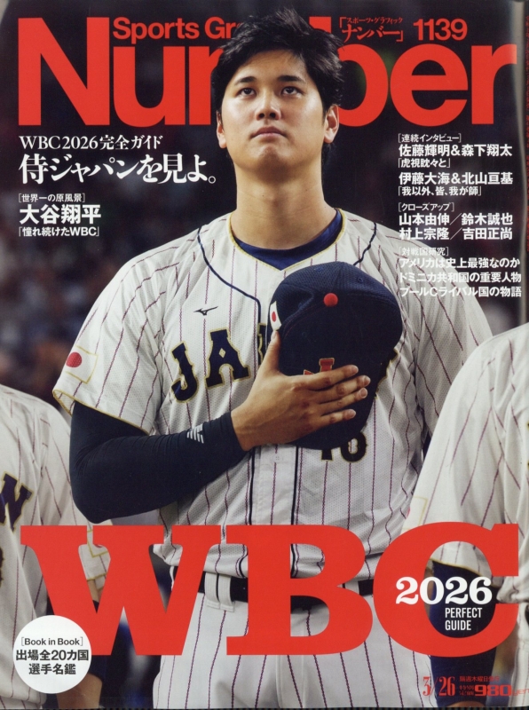 Sports Graphic Number (スポーツ・グラフィック ナンバー)2026年 3月
