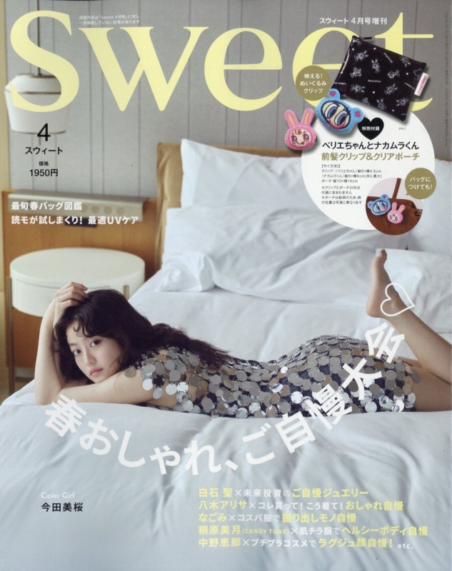 sweet (スウィート)2026年 4月号増刊【付録：ベリエちゃん&ナカムラ