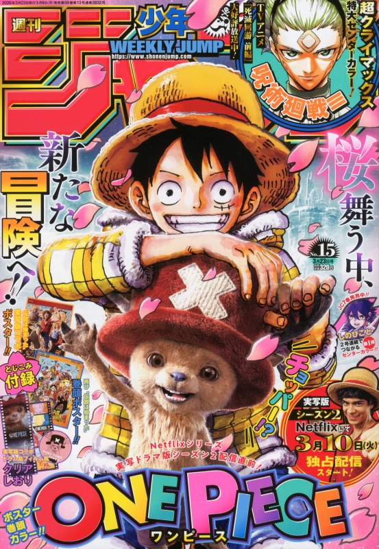 Y*n様 週刊少年ジャンプ 2026年3月23日号 15号 BGS 漫画鑑定　ワ 週刊少年ジャンプ 2026年 3月 23日号 : 週刊少年ジャンプ編集部
