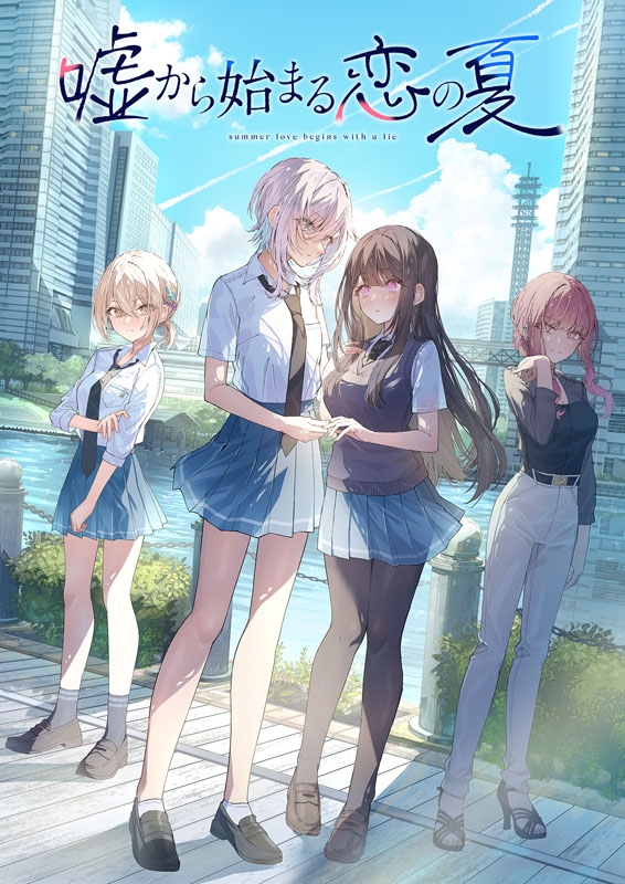 嘘から始まる恋の夏 初回限定版 : Game Soft (Nintendo Switch