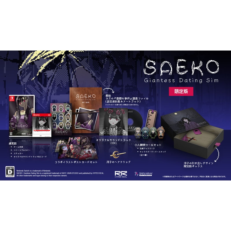 SAEKO: Giantess Dating Sim 限定版 : Game Soft (Nintendo Switch